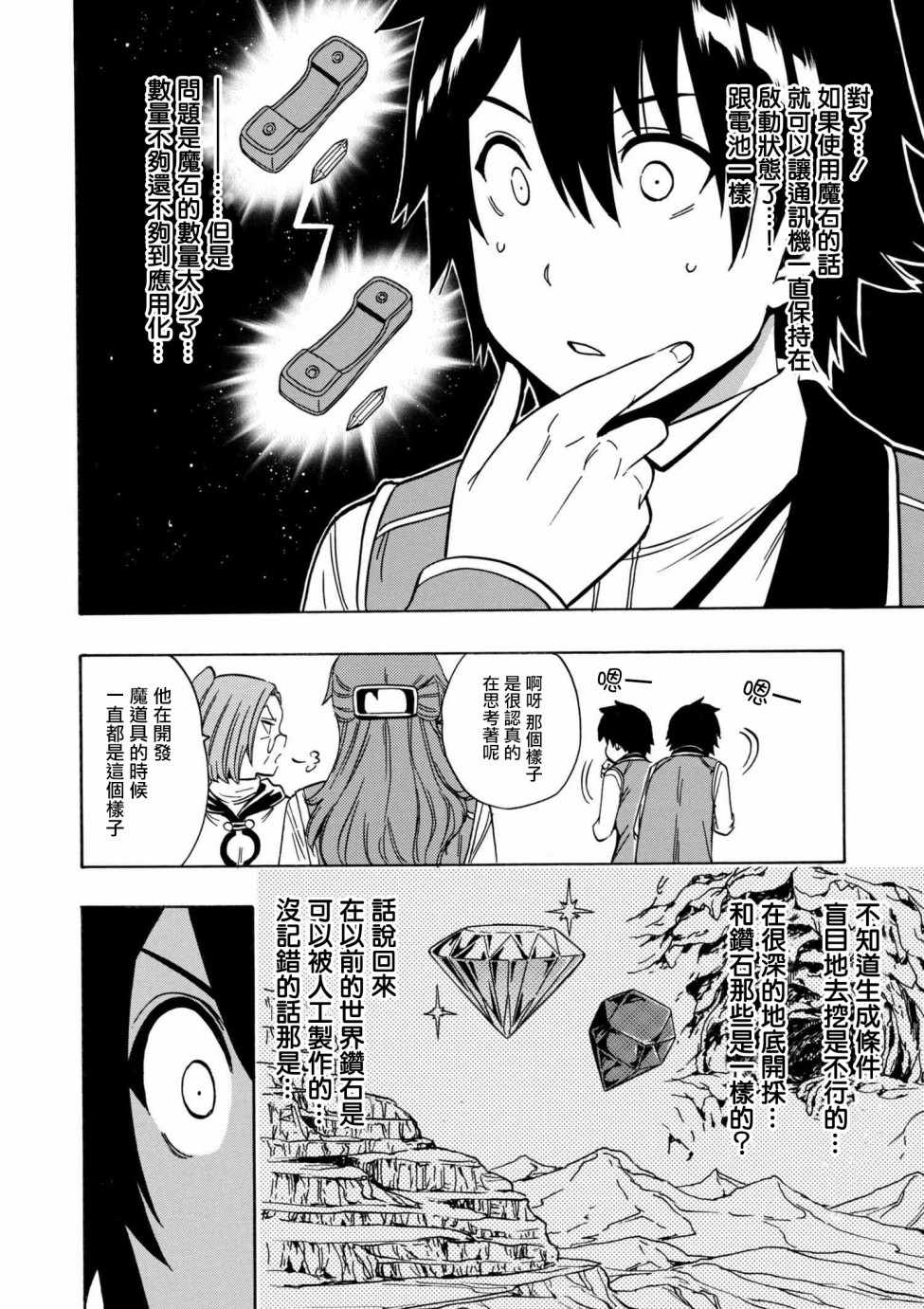 賢者之孫 - 第1話 - 2