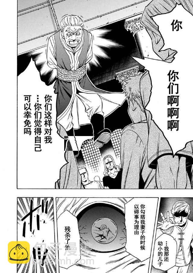 賢者之孫 - 第17話 - 2