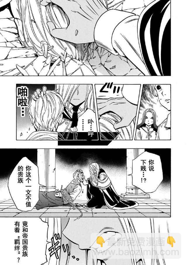 賢者之孫 - 第17話 - 5