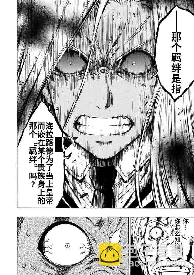 賢者之孫 - 第17話 - 1