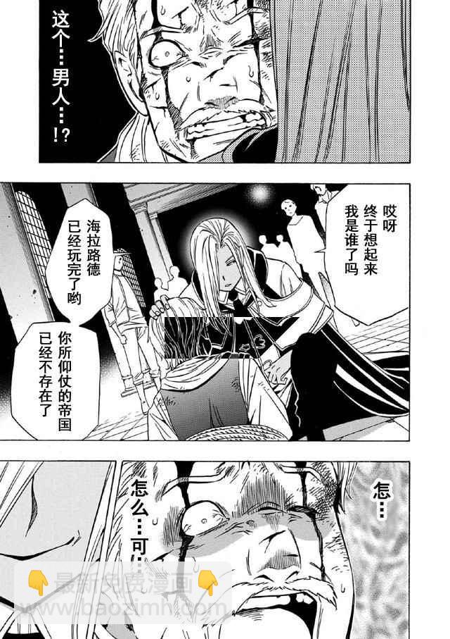 賢者之孫 - 第17話 - 2