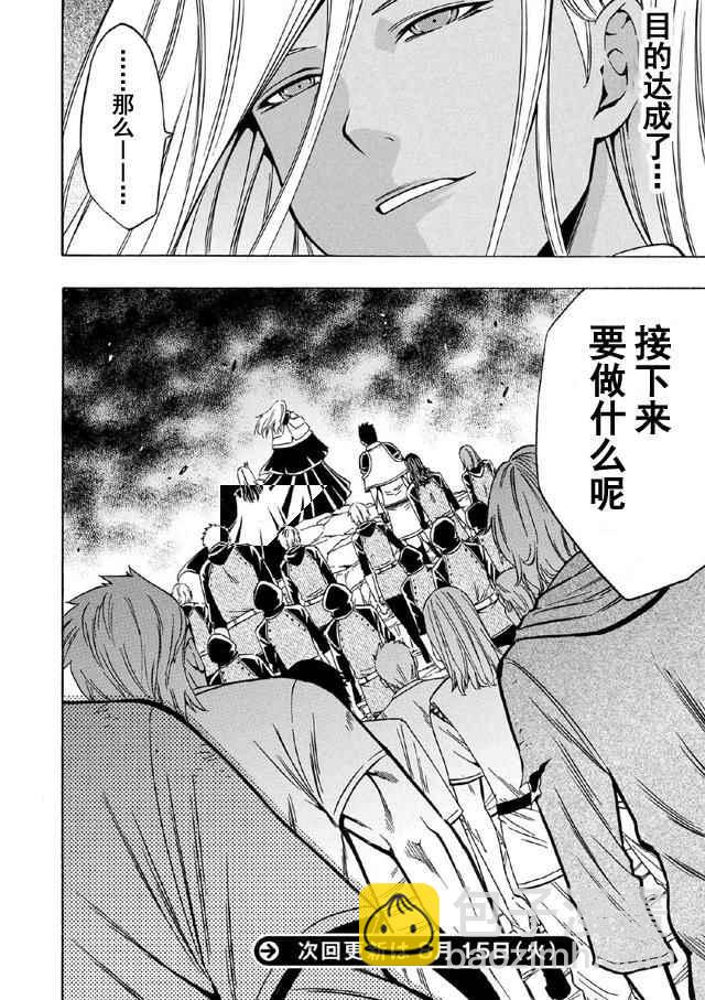 賢者之孫 - 第17話 - 5