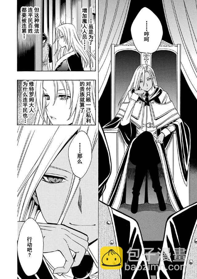 賢者之孫 - 第17話 - 4