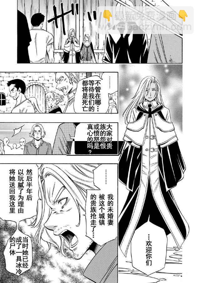 賢者之孫 - 第17話 - 4