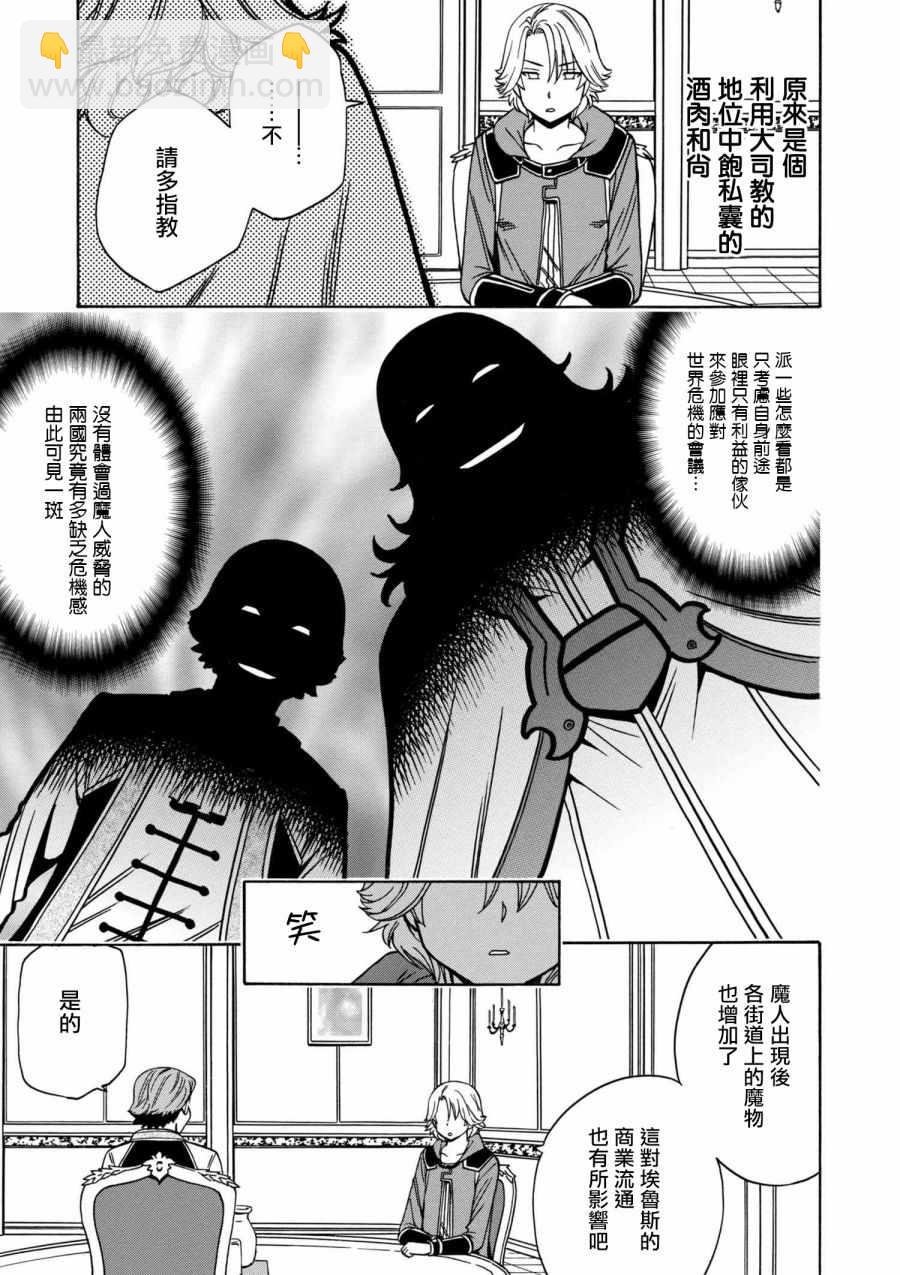 賢者之孫 - 第1話 - 6