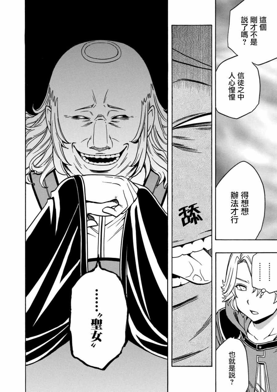 賢者之孫 - 第1話 - 3