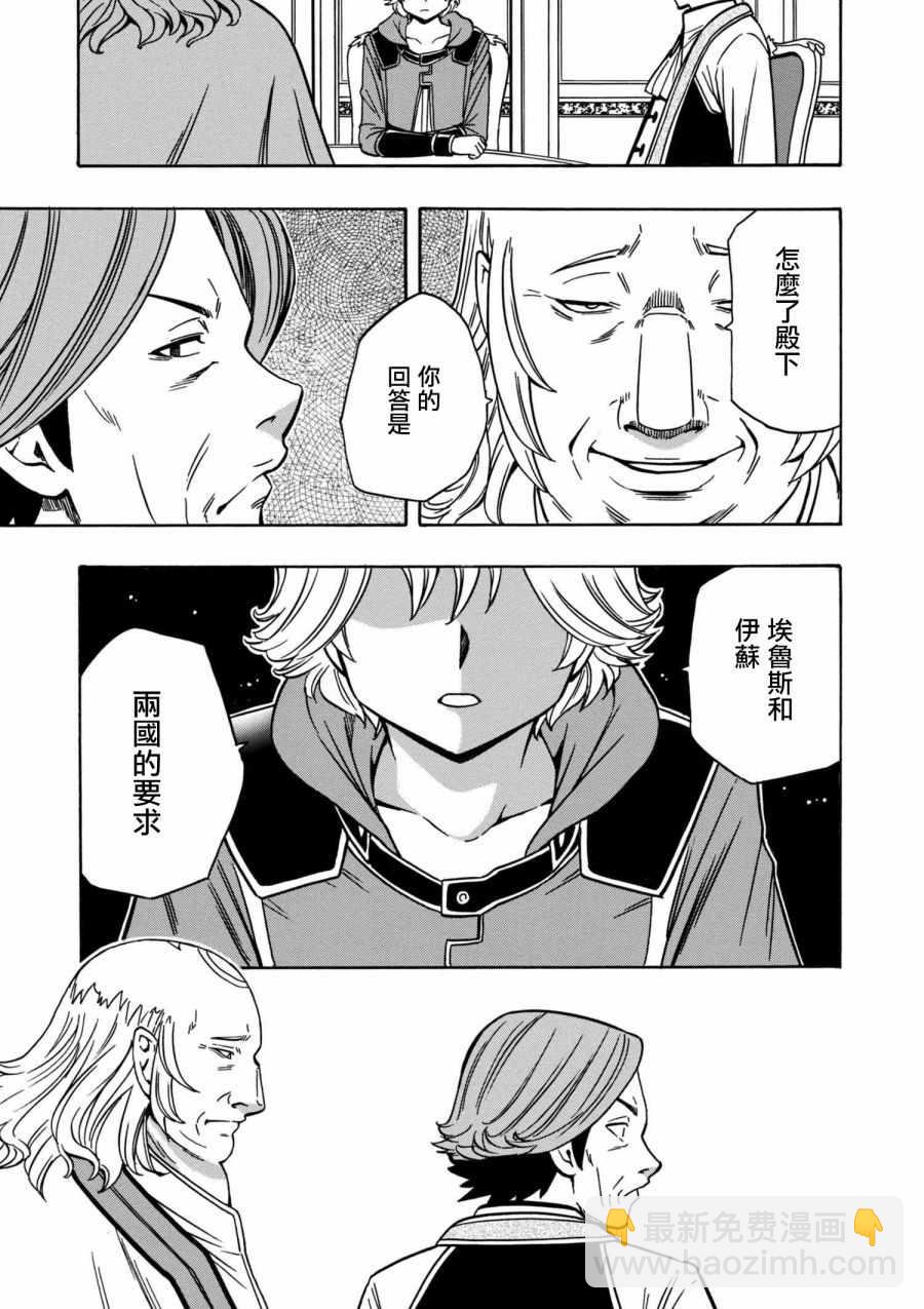 賢者之孫 - 第1話 - 6