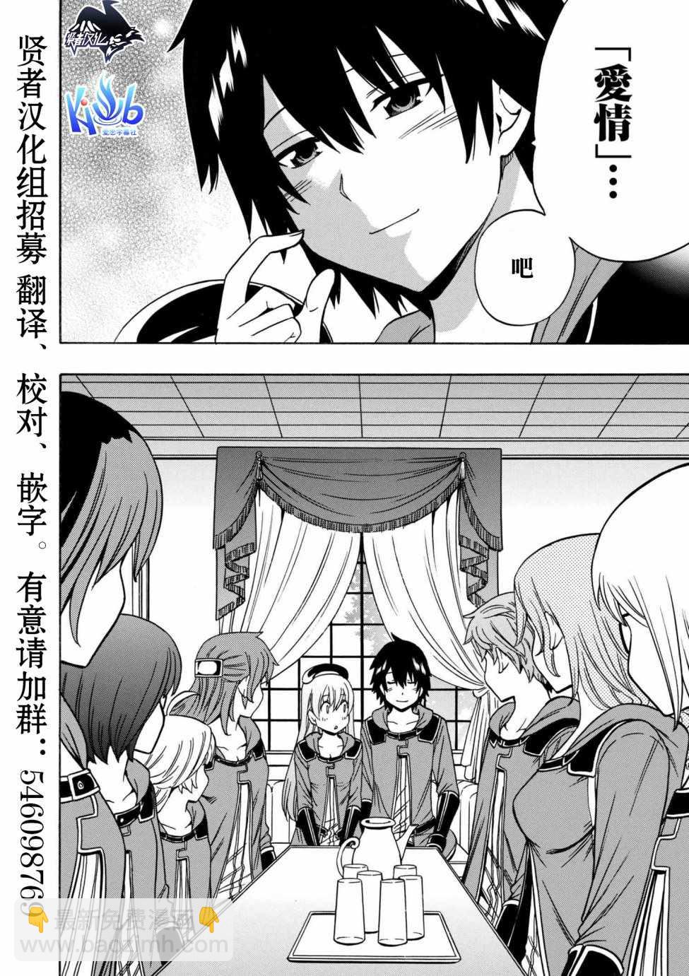 賢者之孫 - 第1話 - 4