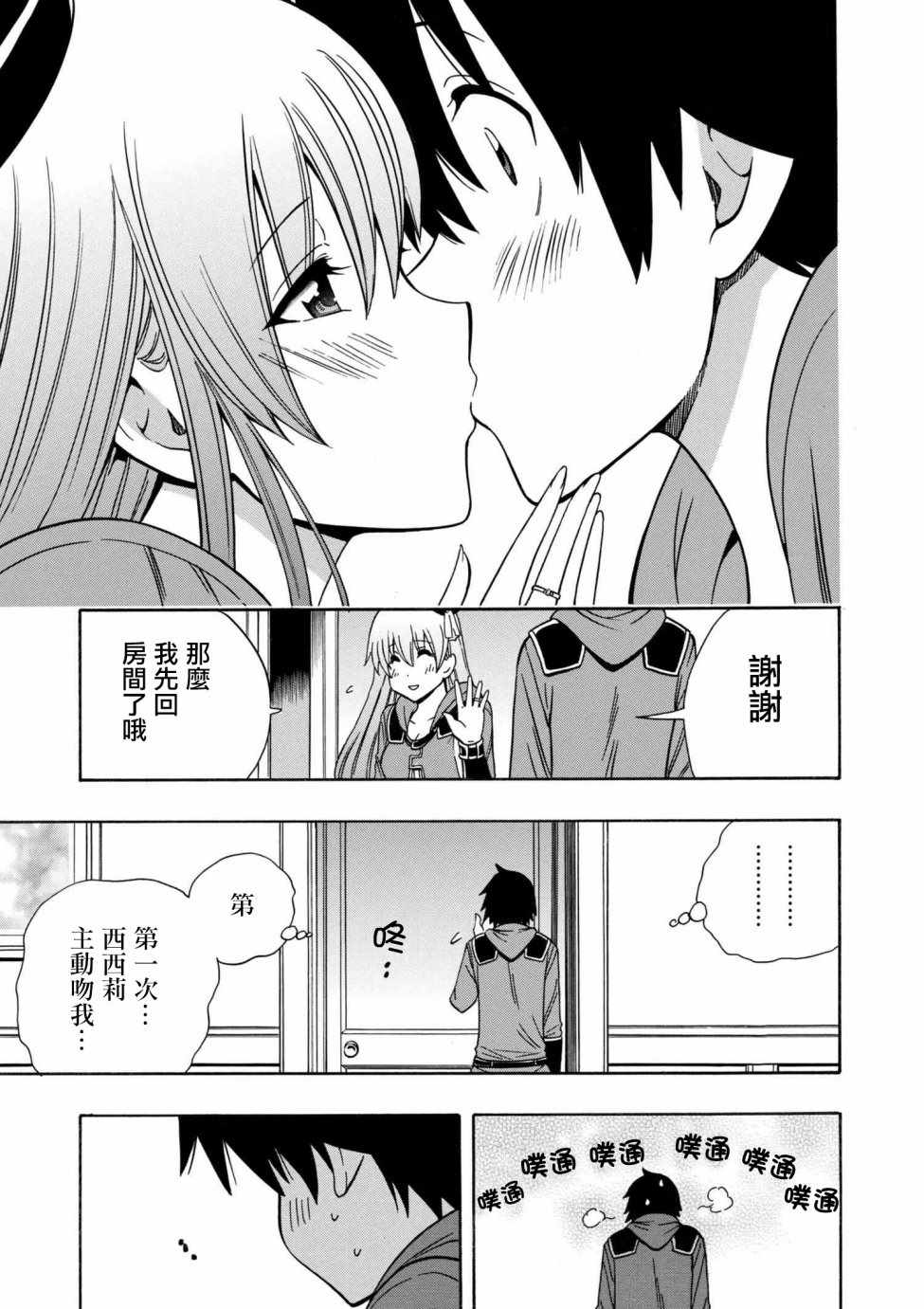 賢者之孫 - 第1話 - 4