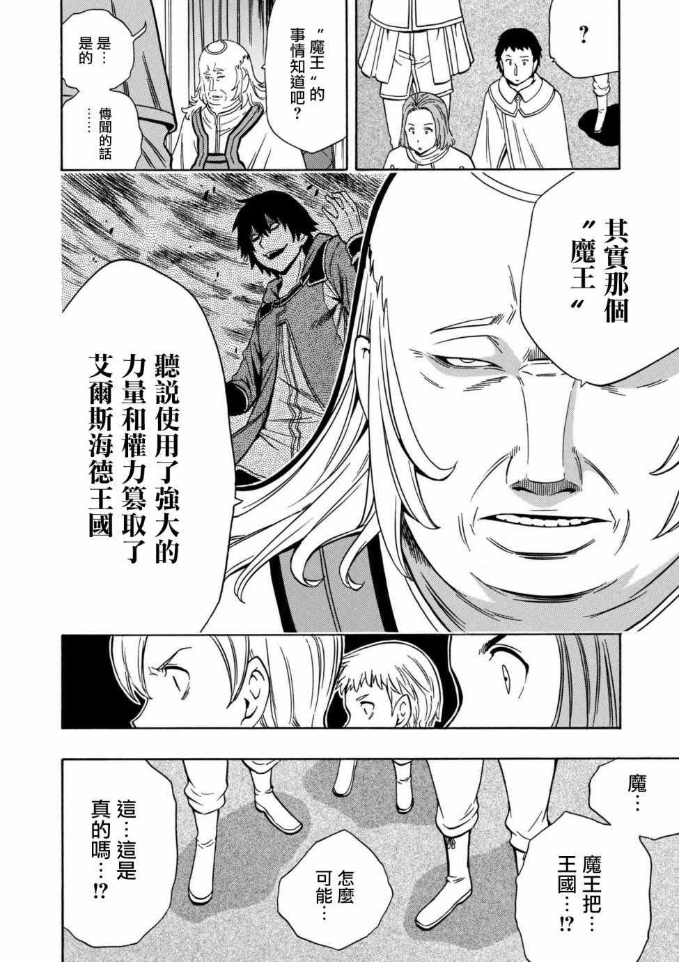 賢者之孫 - 第1話 - 2