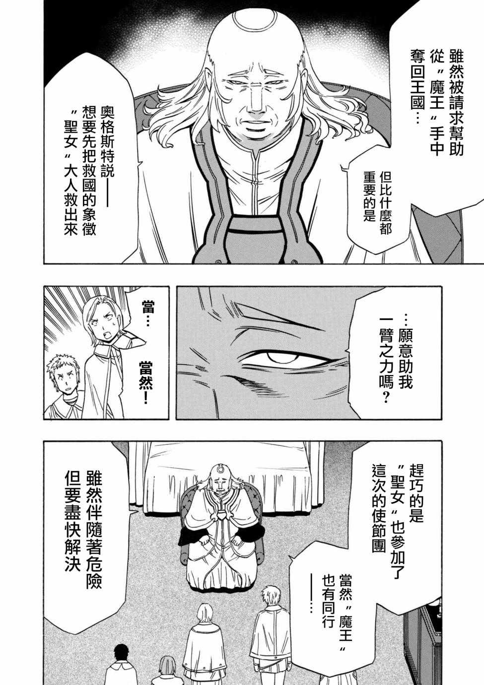 賢者之孫 - 第1話 - 4