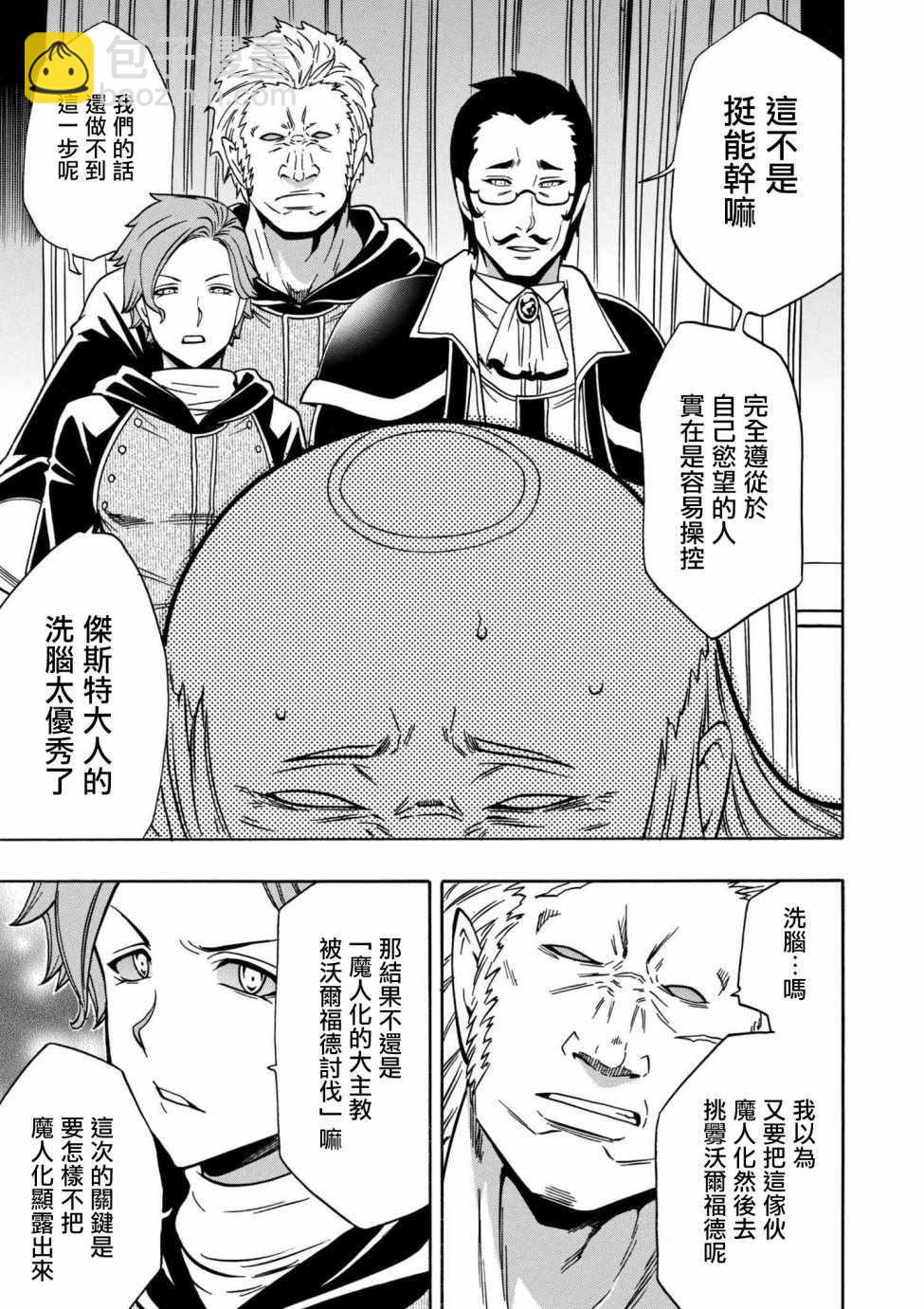 賢者之孫 - 第1話 - 2