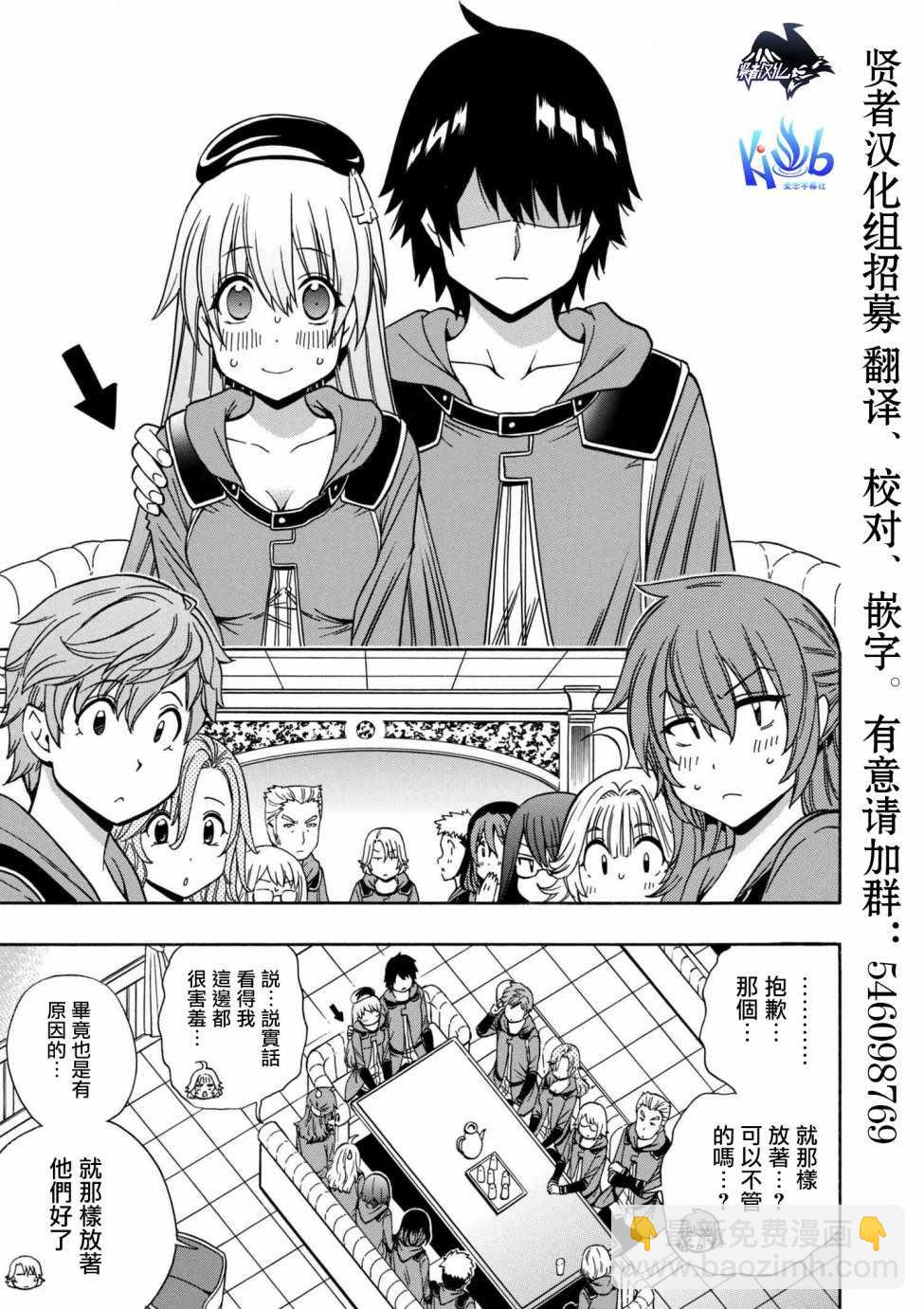 賢者之孫 - 第1話 - 4