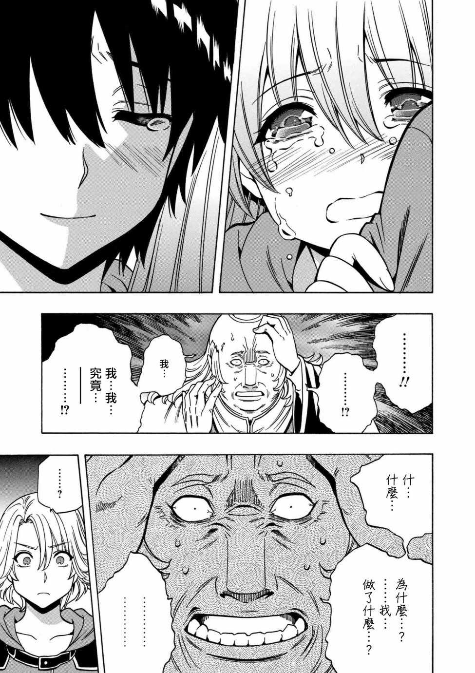 賢者之孫 - 第3話 - 3