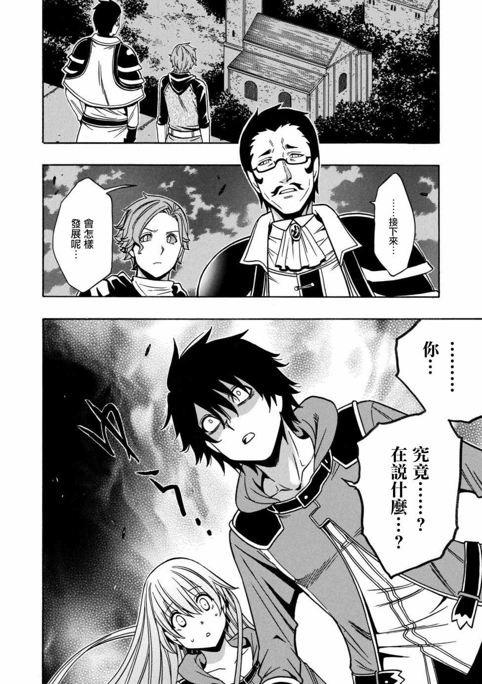 賢者之孫 - 第3話 - 3