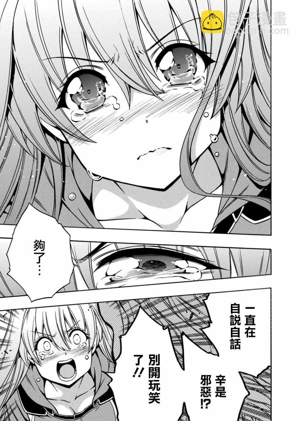 賢者之孫 - 第3話 - 2