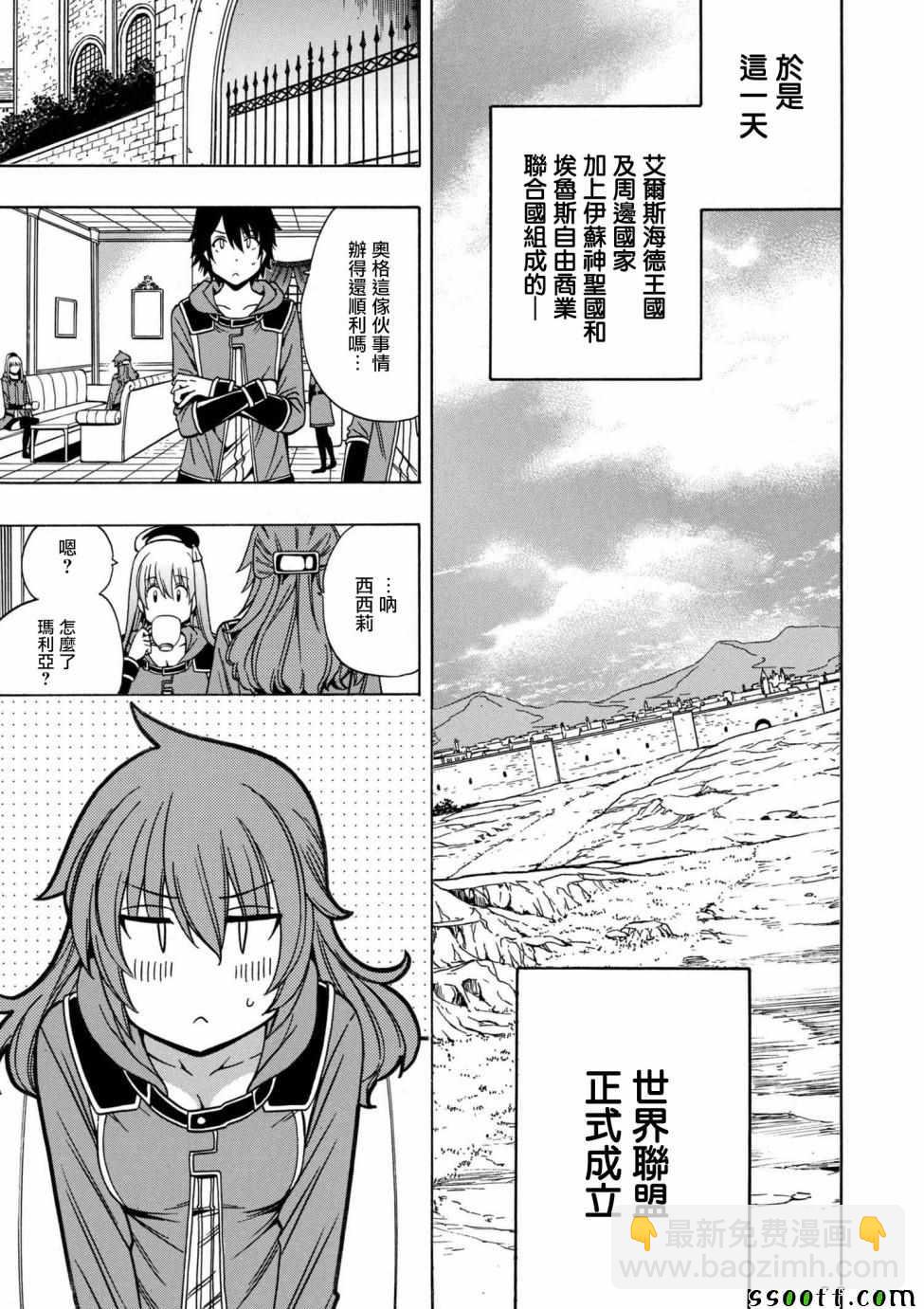 賢者之孫 - 第2話 - 3