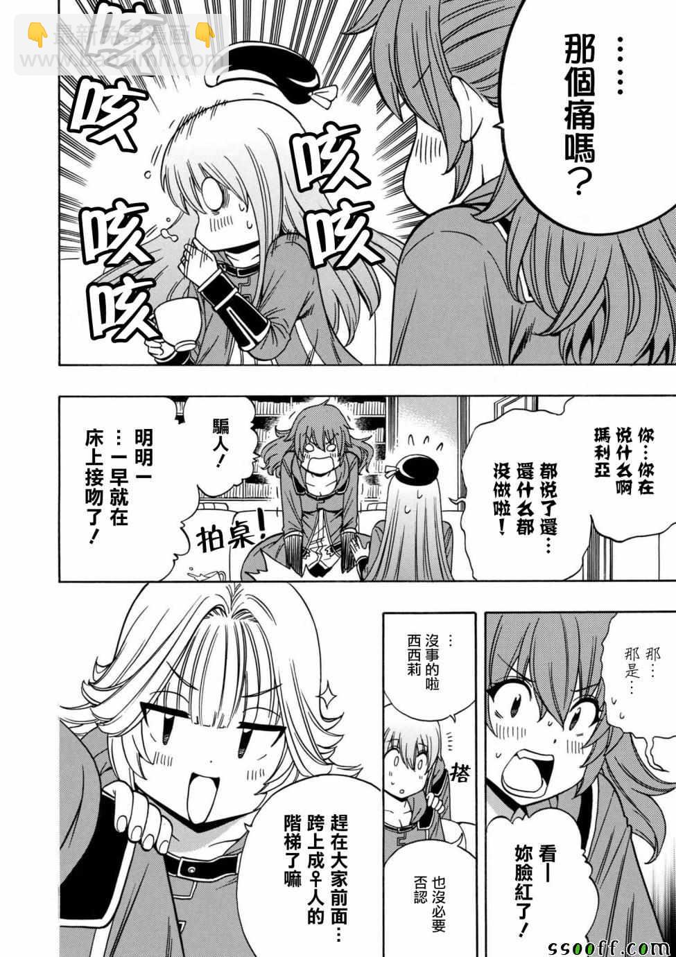 賢者之孫 - 第2話 - 4