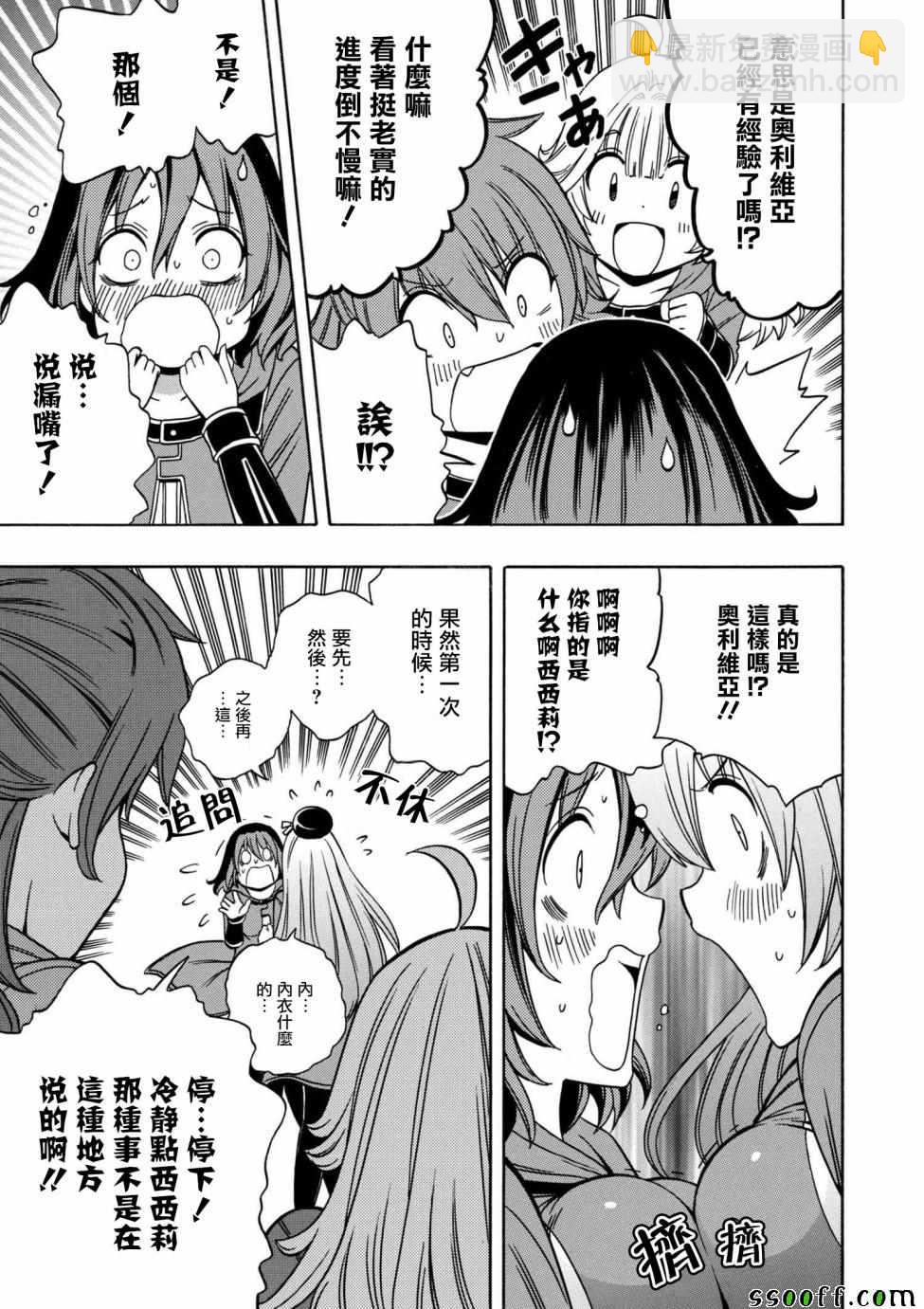 賢者之孫 - 第2話 - 2