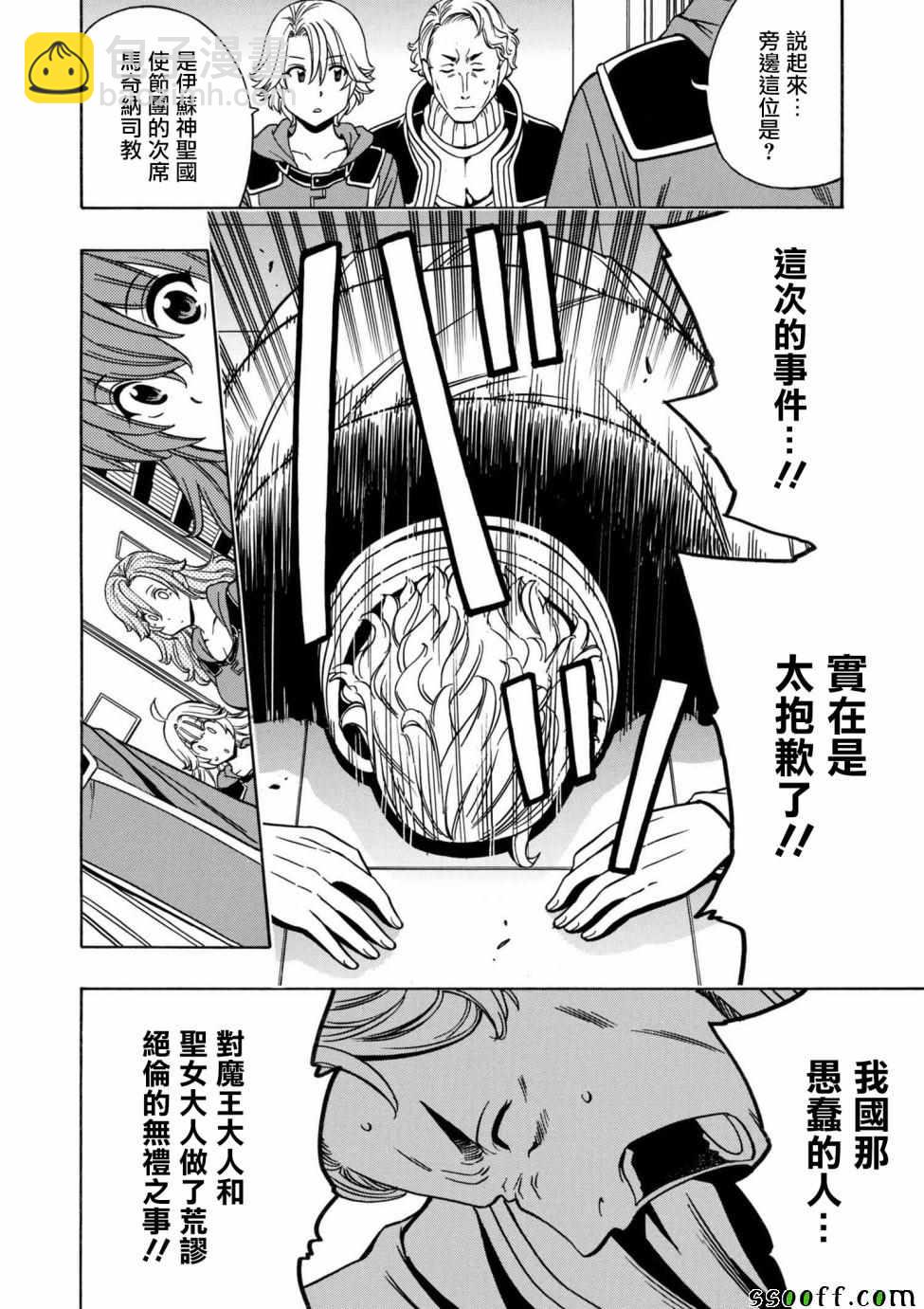 賢者之孫 - 第2話 - 5