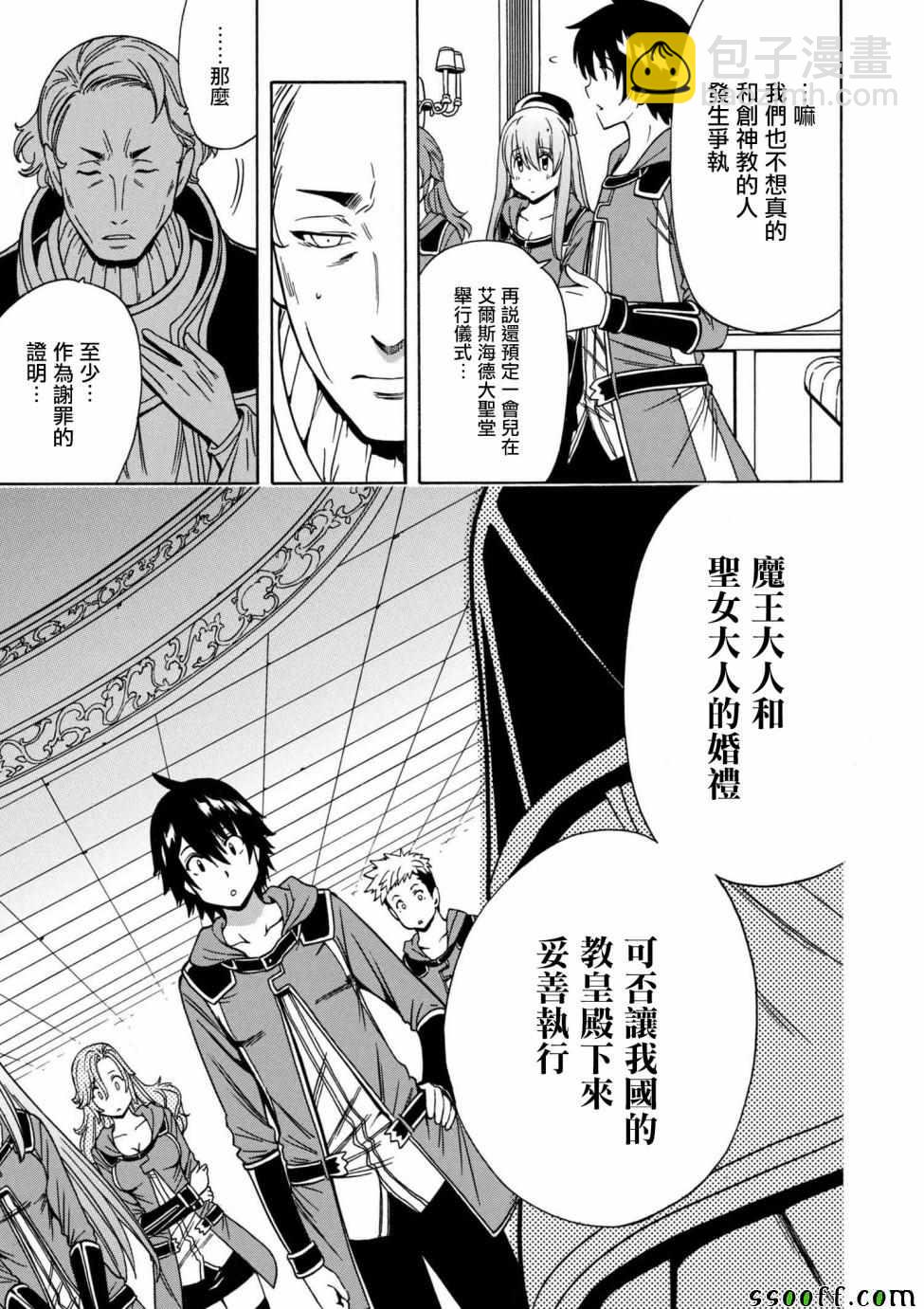 賢者之孫 - 第2話 - 3