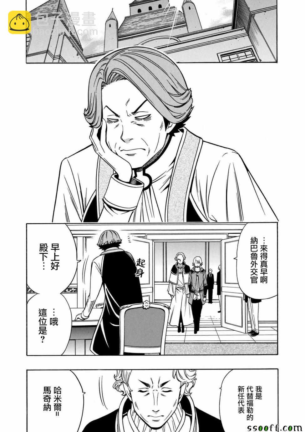 賢者之孫 - 第2話 - 3