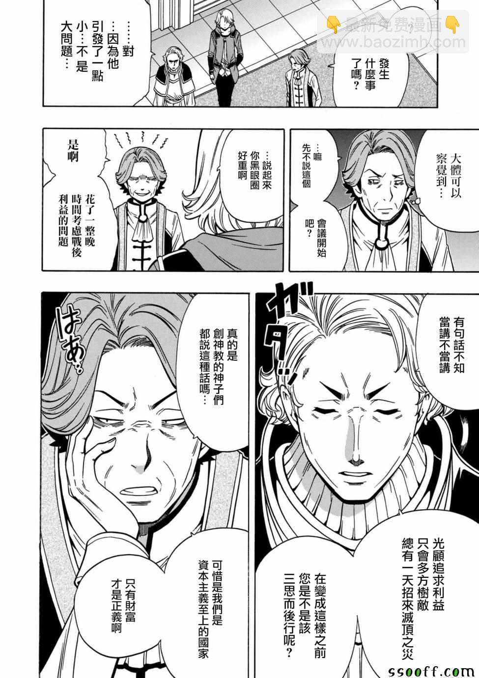 賢者之孫 - 第2話 - 4