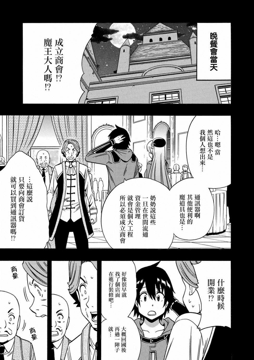 賢者之孫 - 第1話 - 5