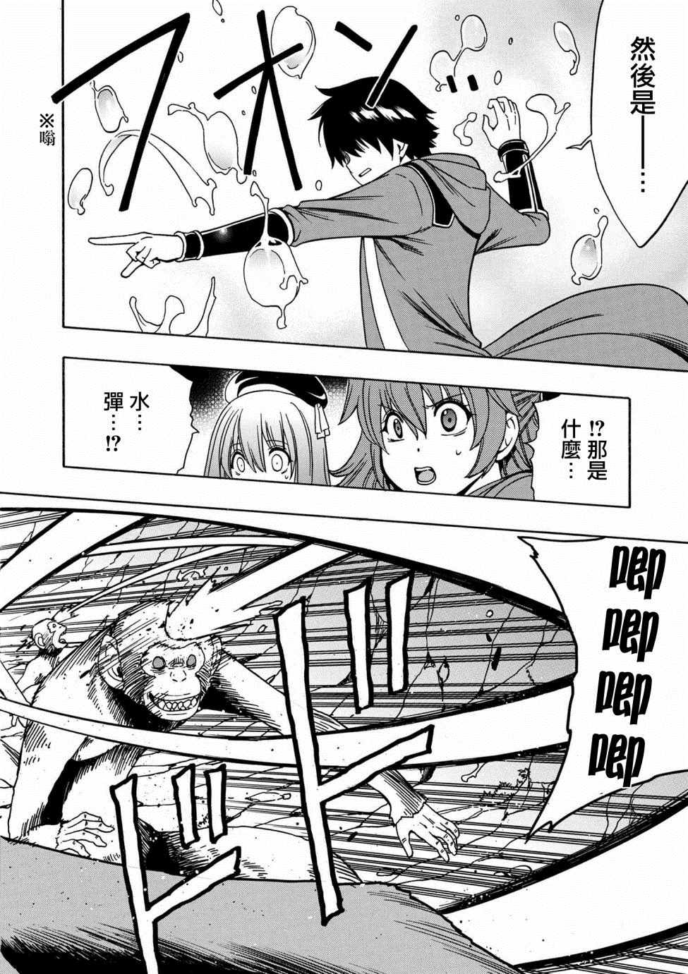 賢者之孫 - 第1話 - 4