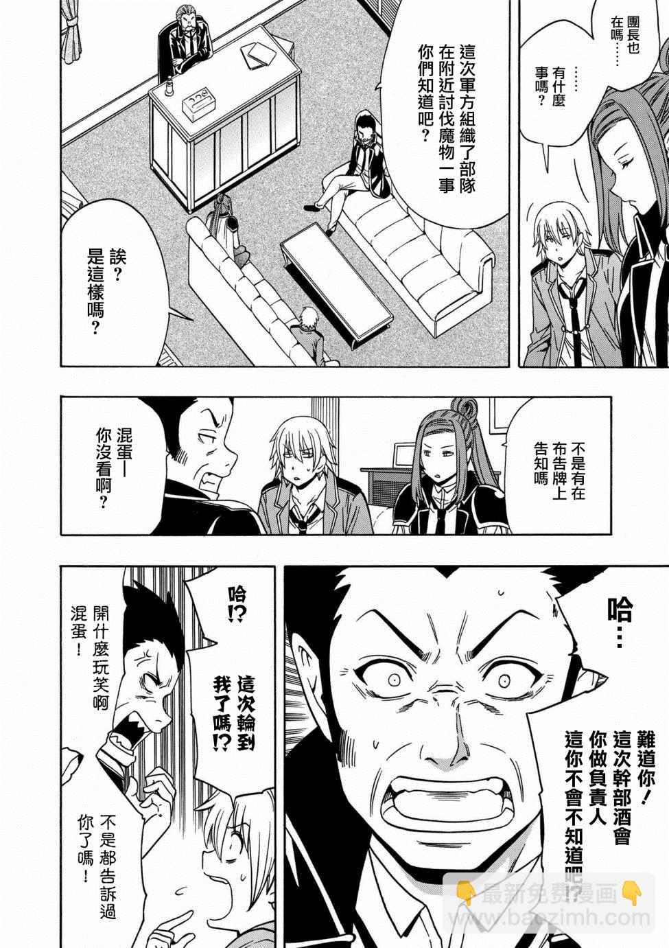 賢者之孫 - 第1話 - 4