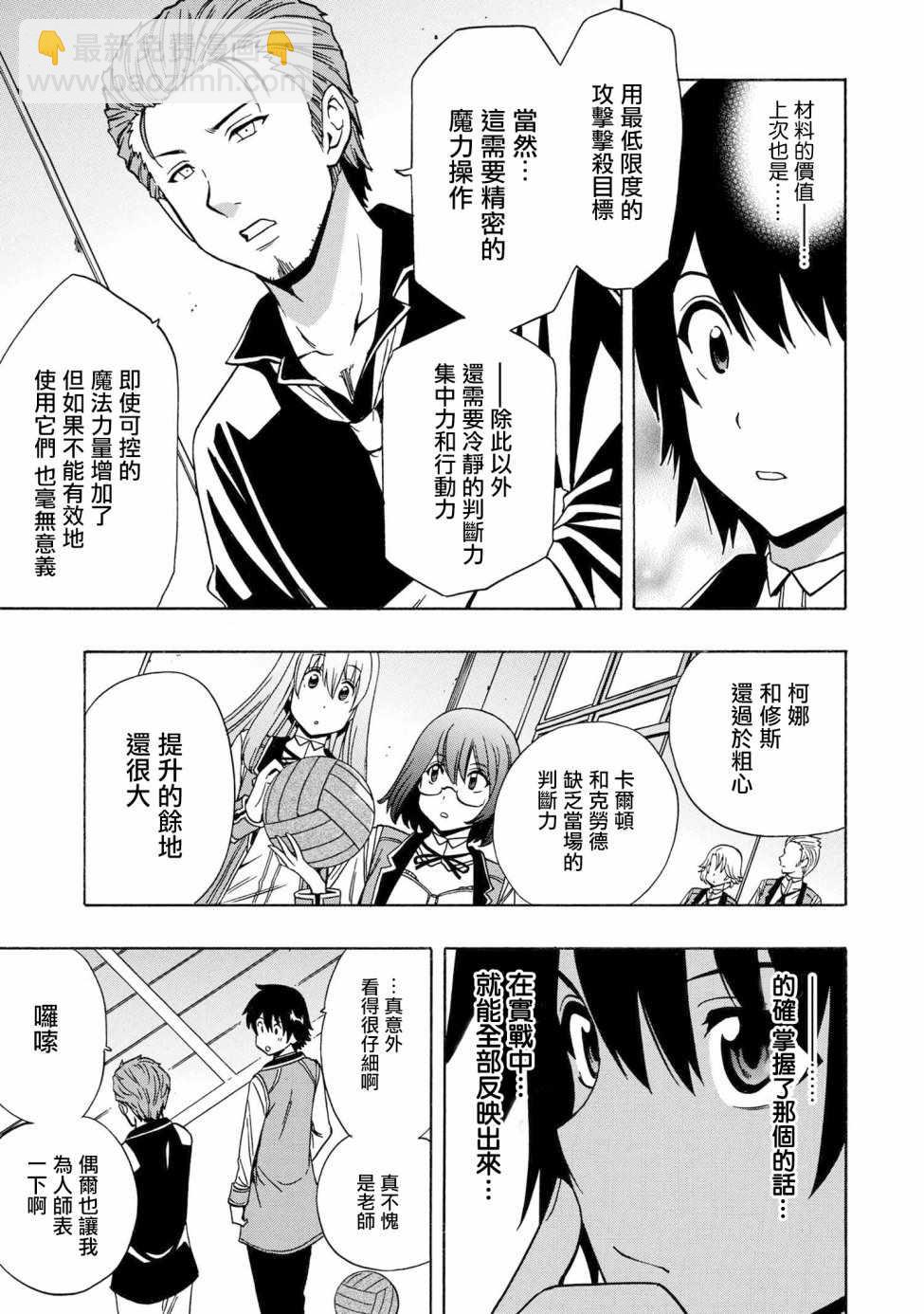 賢者之孫 - 第1話 - 5