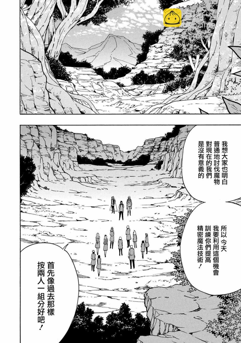 賢者之孫 - 第1話 - 2