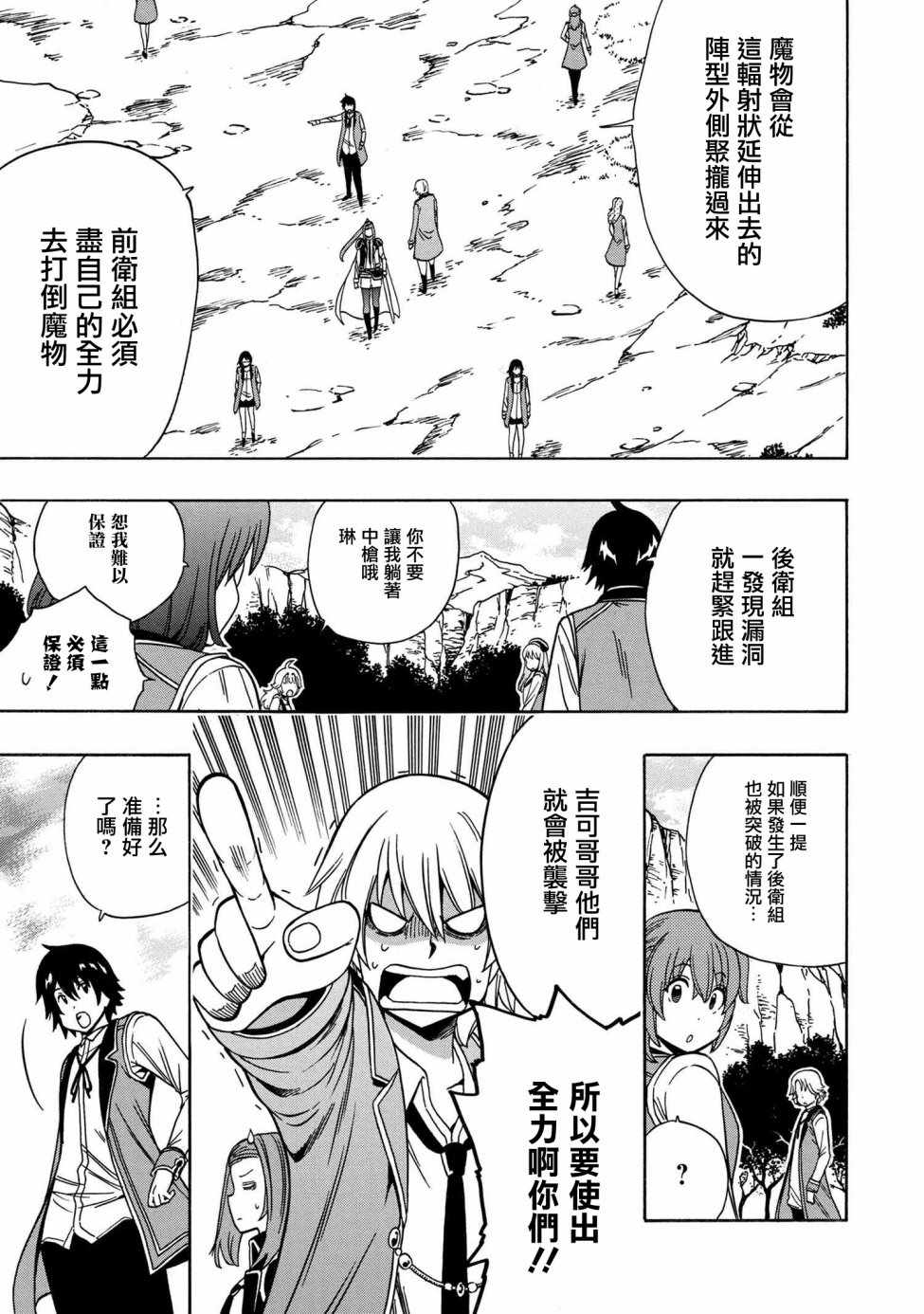 賢者之孫 - 第1話 - 5