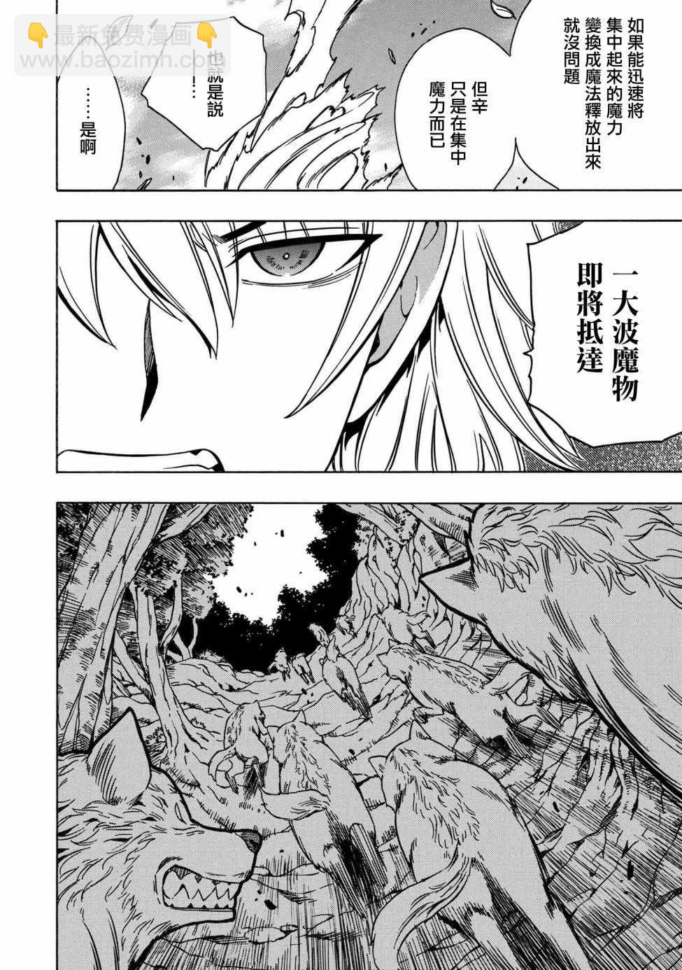 賢者之孫 - 第1話 - 2