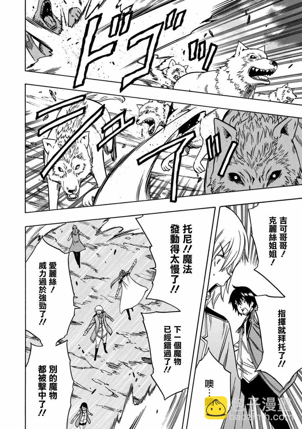 賢者之孫 - 第1話 - 4