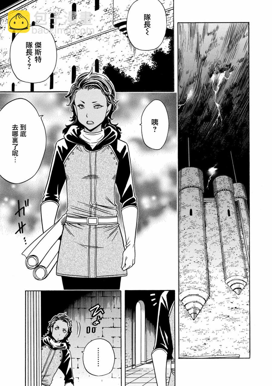 賢者之孫 - 第36.1話 - 3