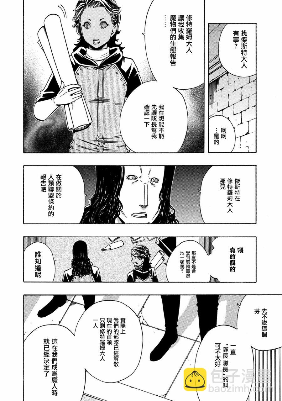 賢者之孫 - 第36.1話 - 6