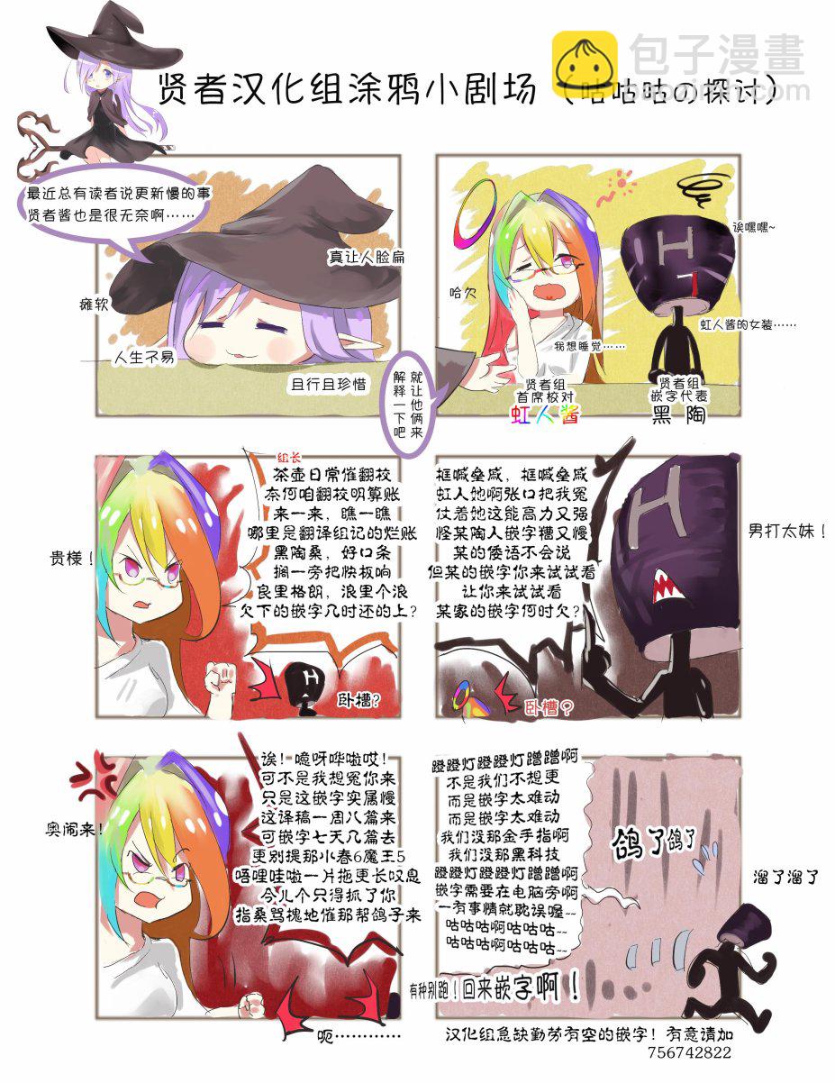 賢者之孫 - 第36.1話 - 2