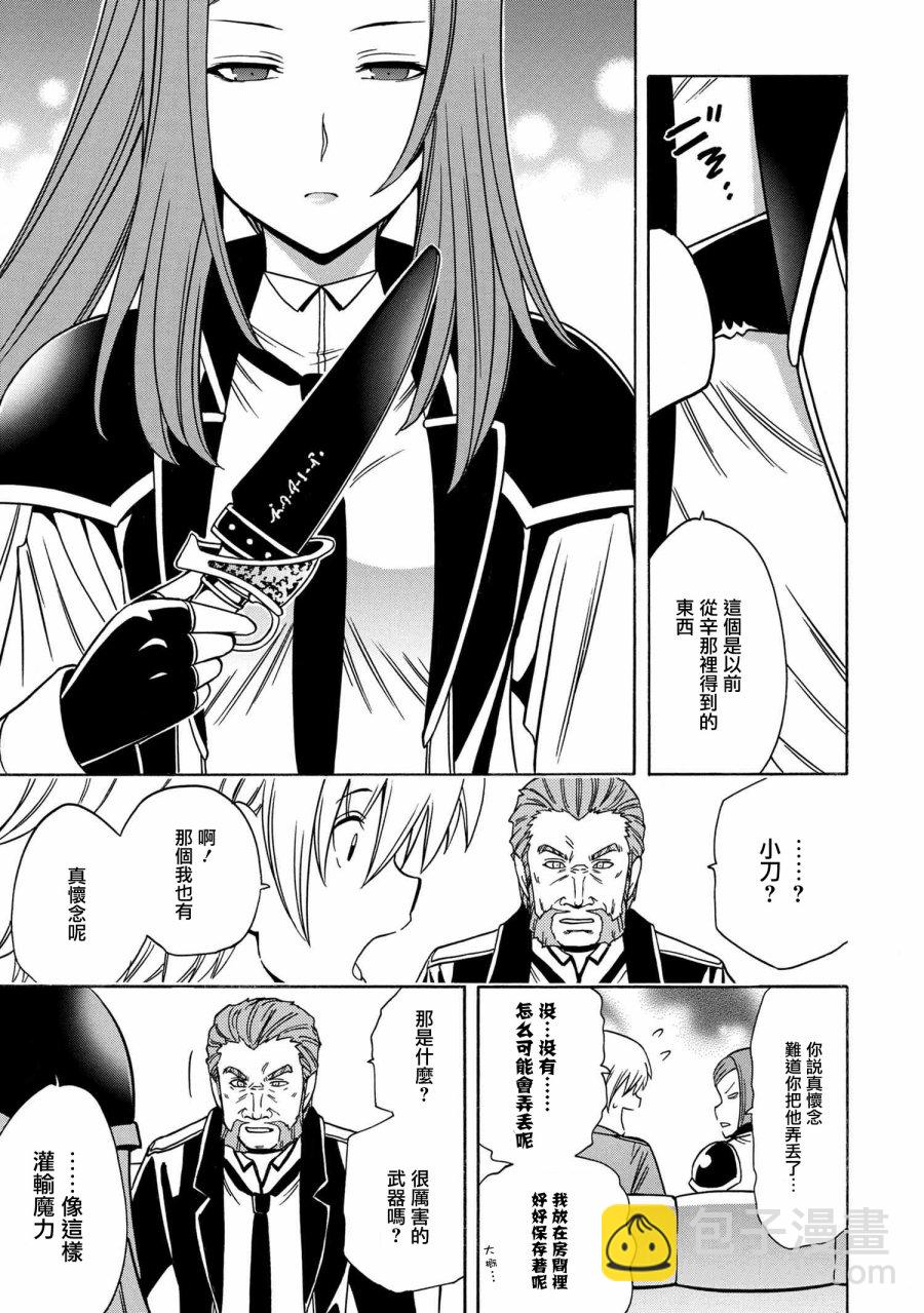 賢者之孫 - 第36.1話 - 1