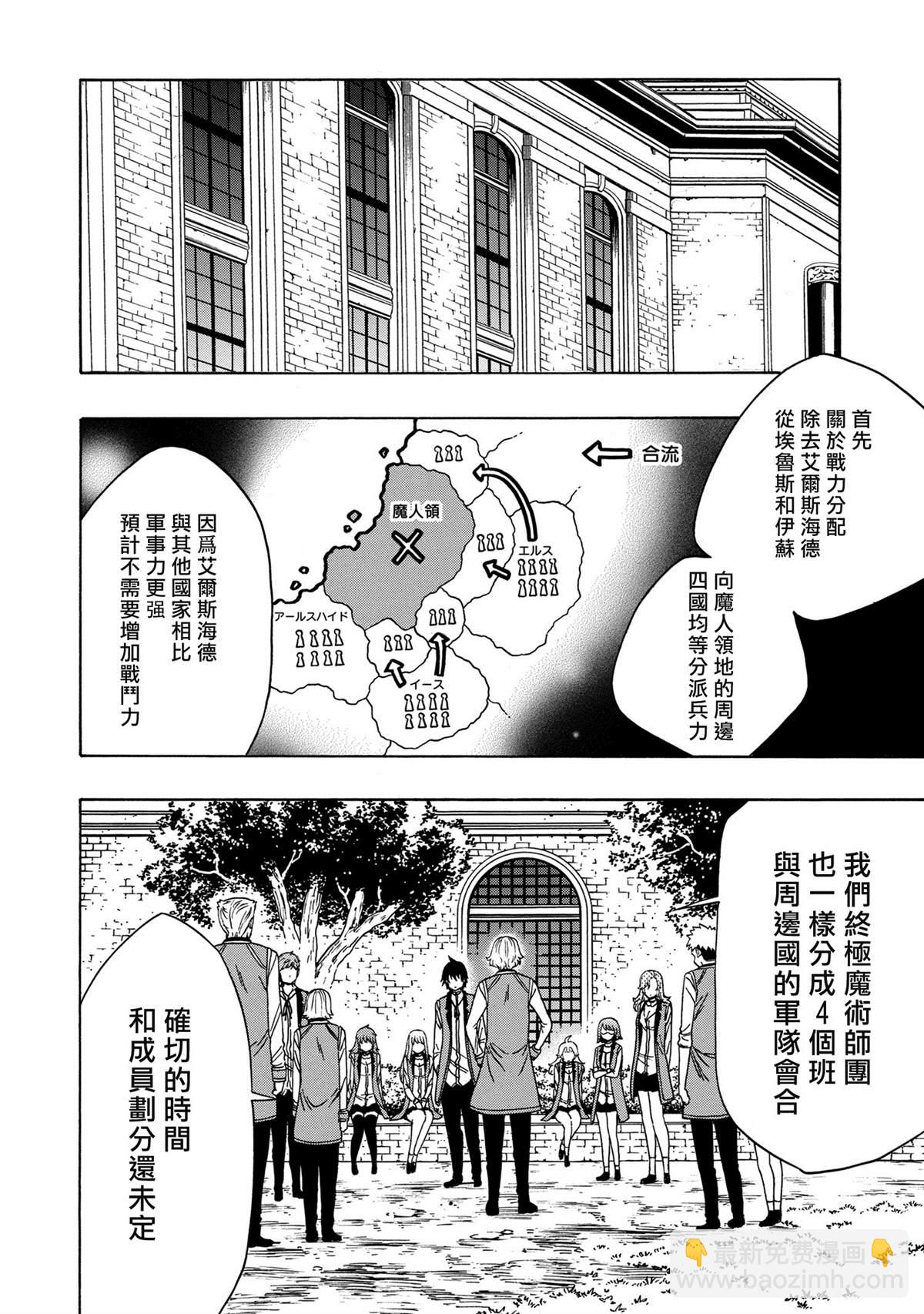 賢者之孫 - 第37.1話 - 6