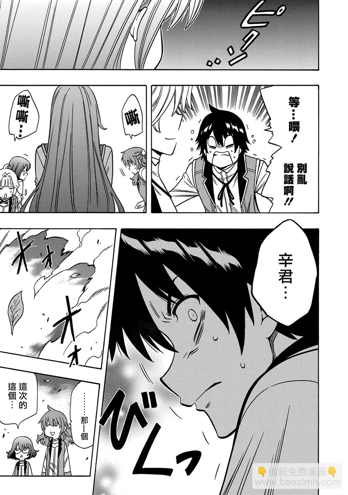 賢者之孫 - 第37.1話 - 3