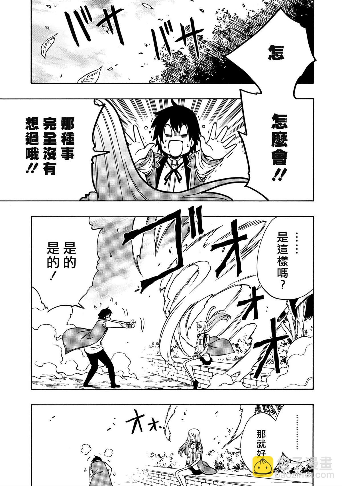 賢者之孫 - 第37.1話 - 5