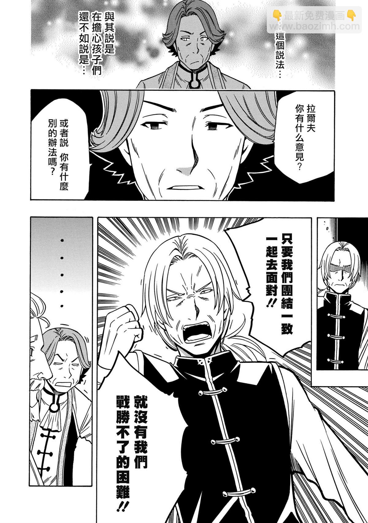 賢者之孫 - 第37.1話 - 2