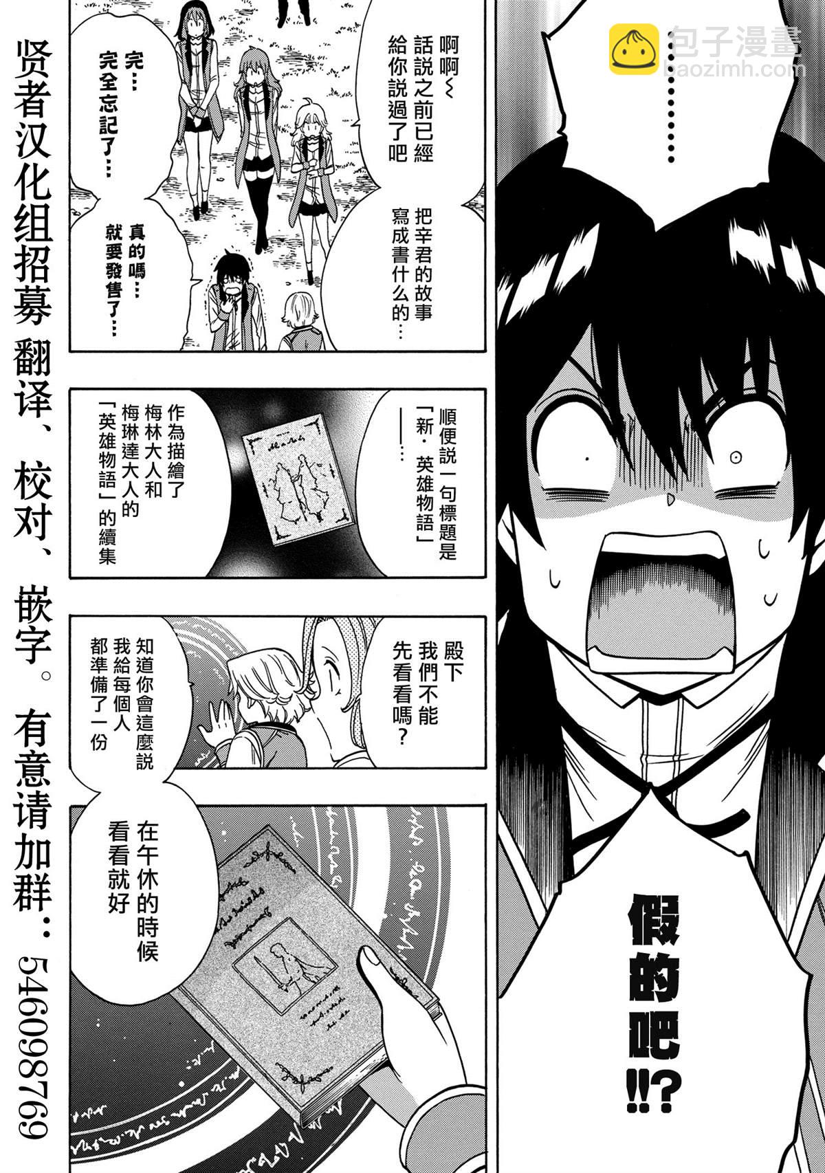 賢者之孫 - 第37.1話 - 2