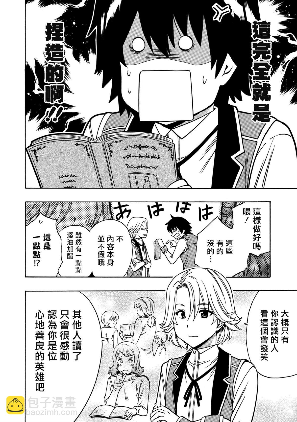 賢者之孫 - 第37.1話 - 6