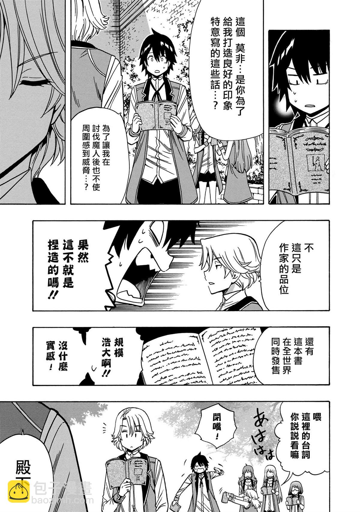 賢者之孫 - 第37.1話 - 1