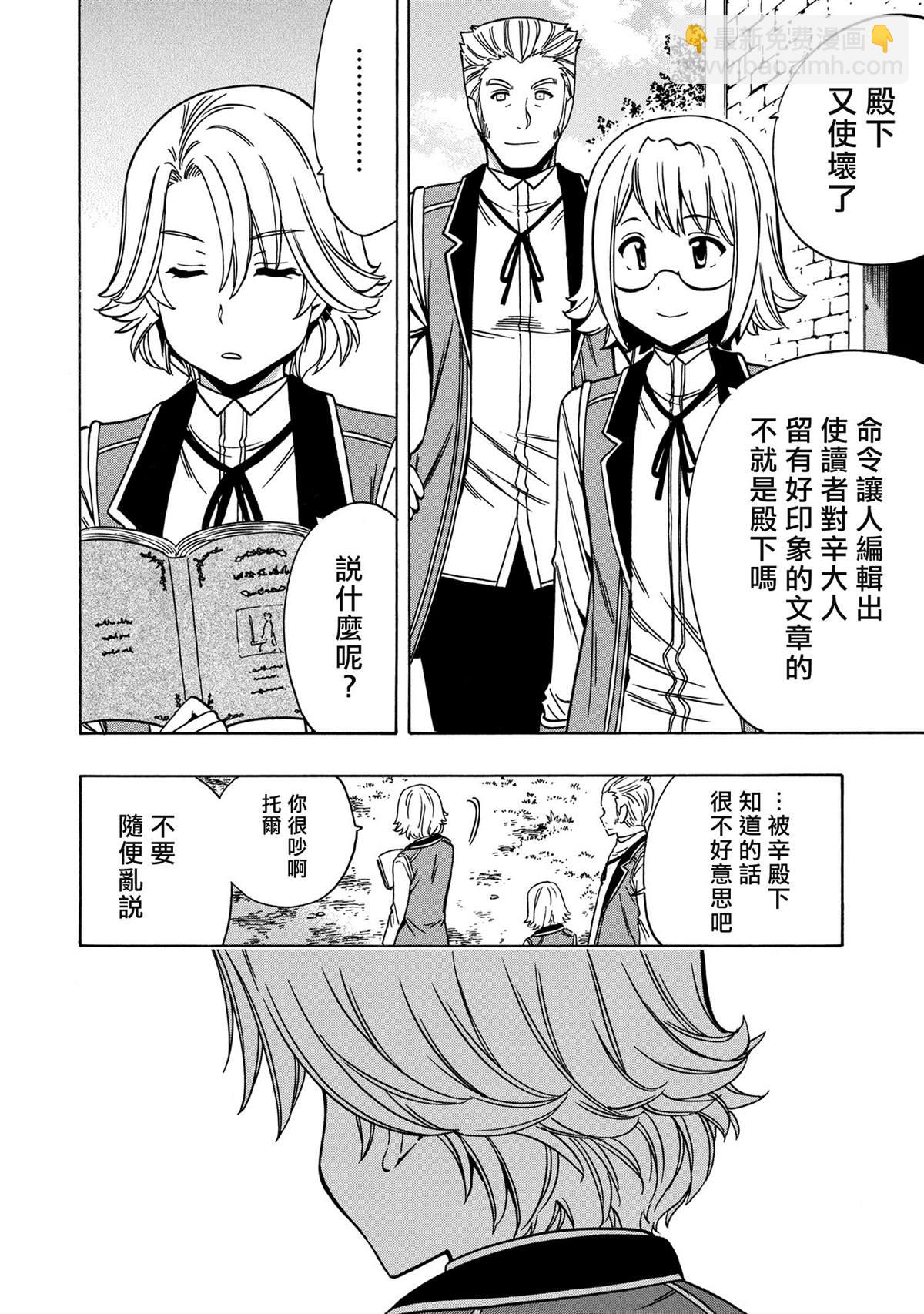 賢者之孫 - 第37.1話 - 2