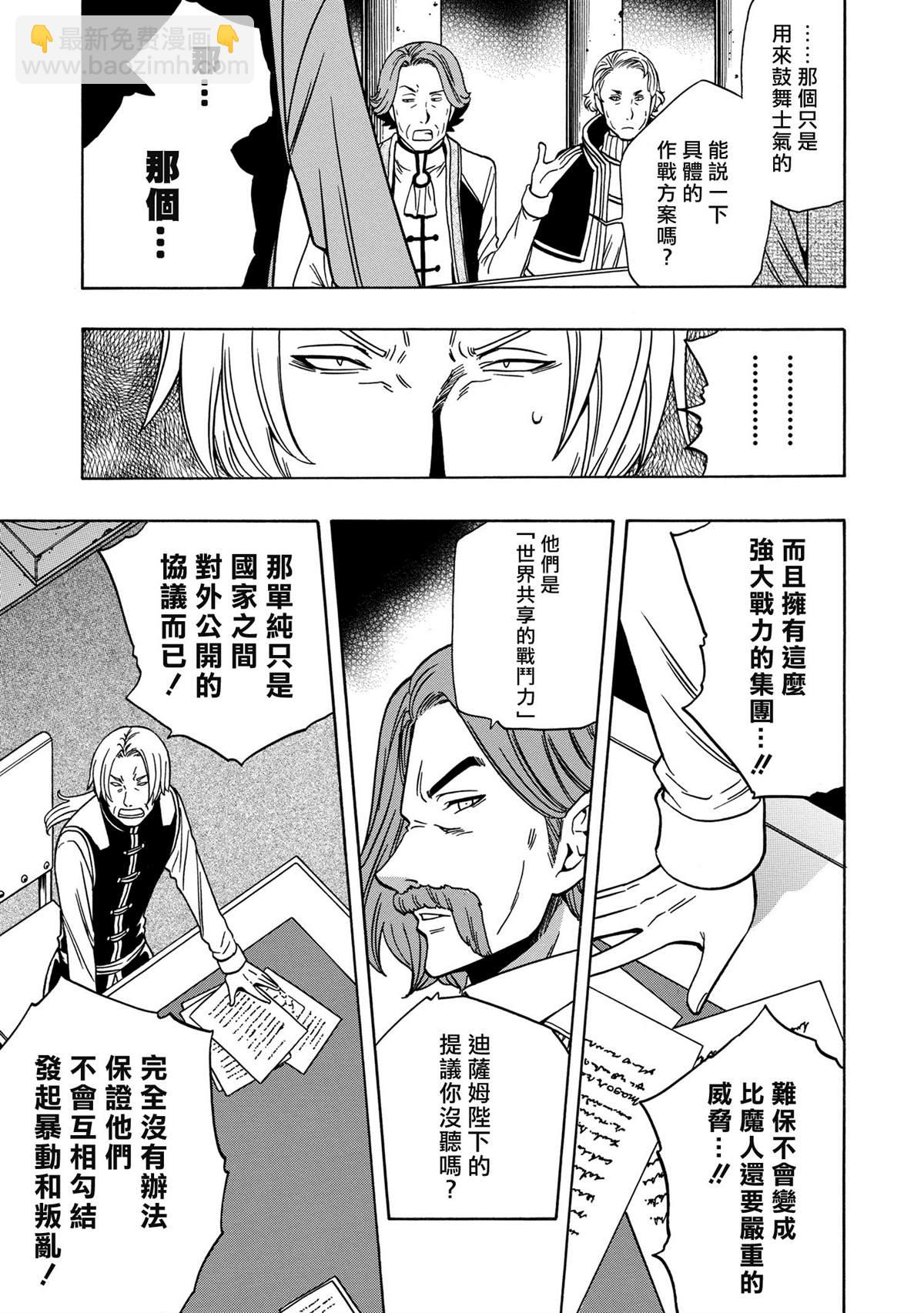 賢者之孫 - 第37.1話 - 3