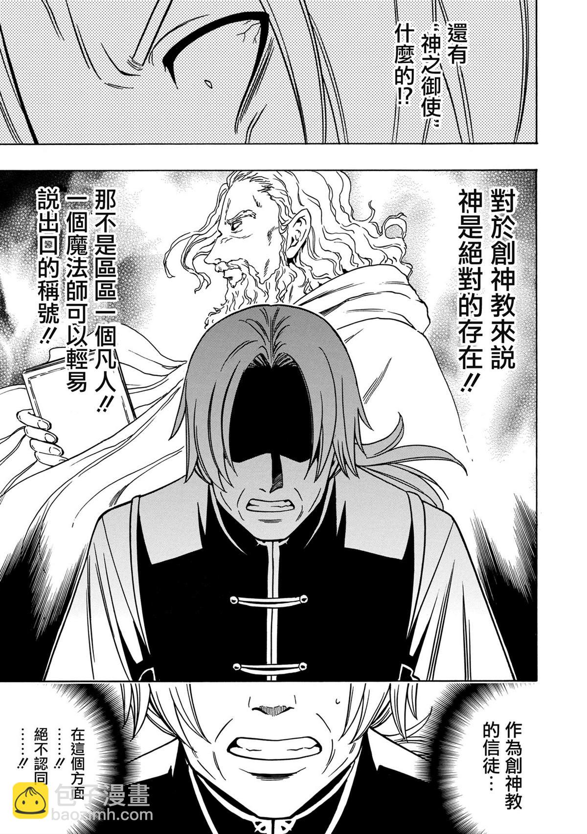 賢者之孫 - 第37.1話 - 3