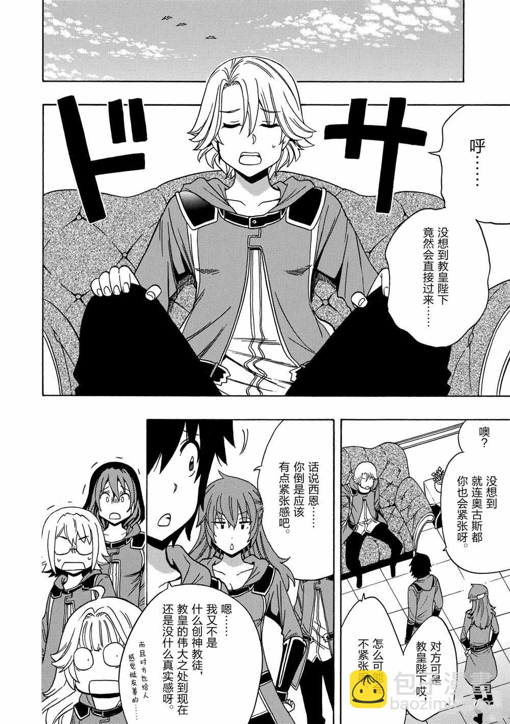 賢者之孫 - 第39話(1/2) - 4